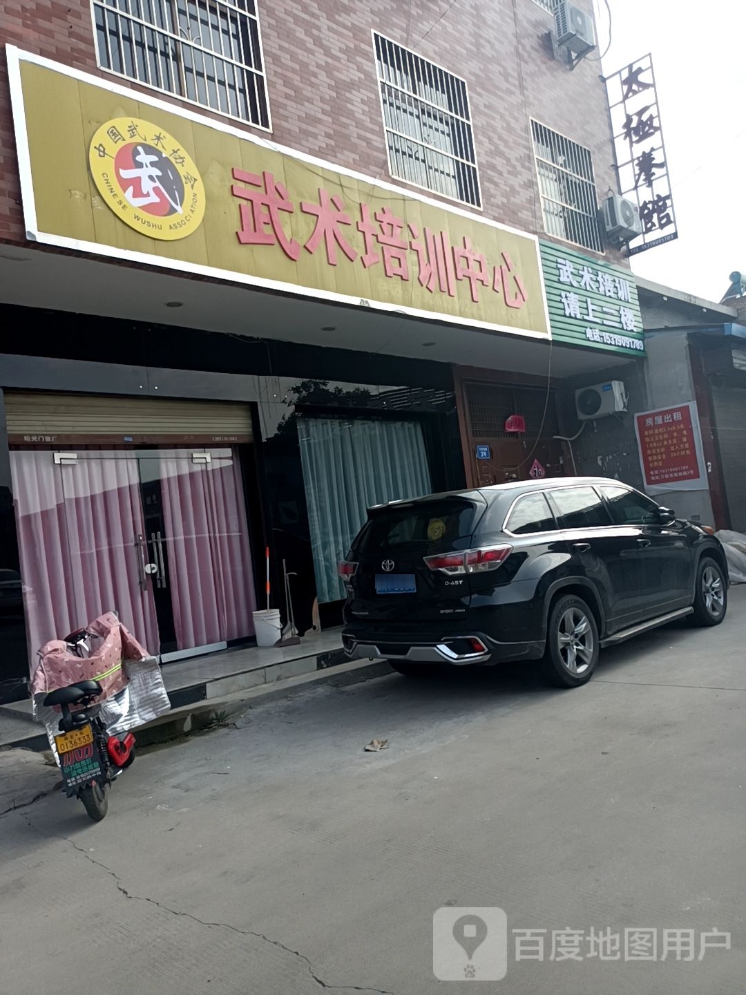 太极拳馆