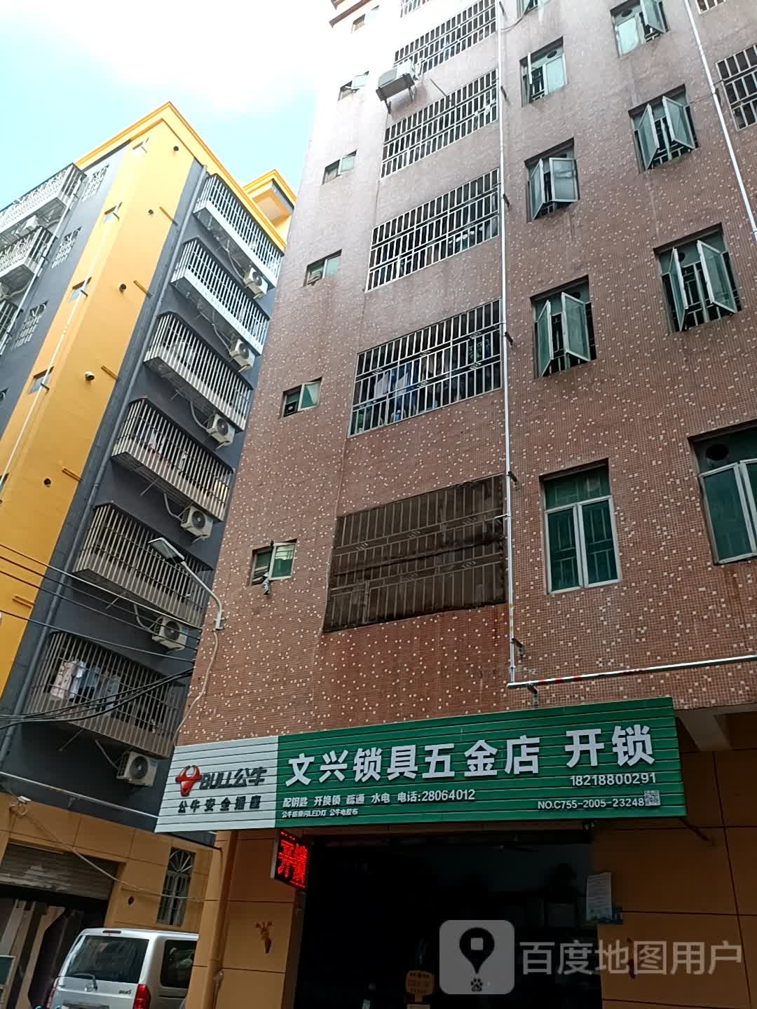 龙华区龙华文兴锁具五金店