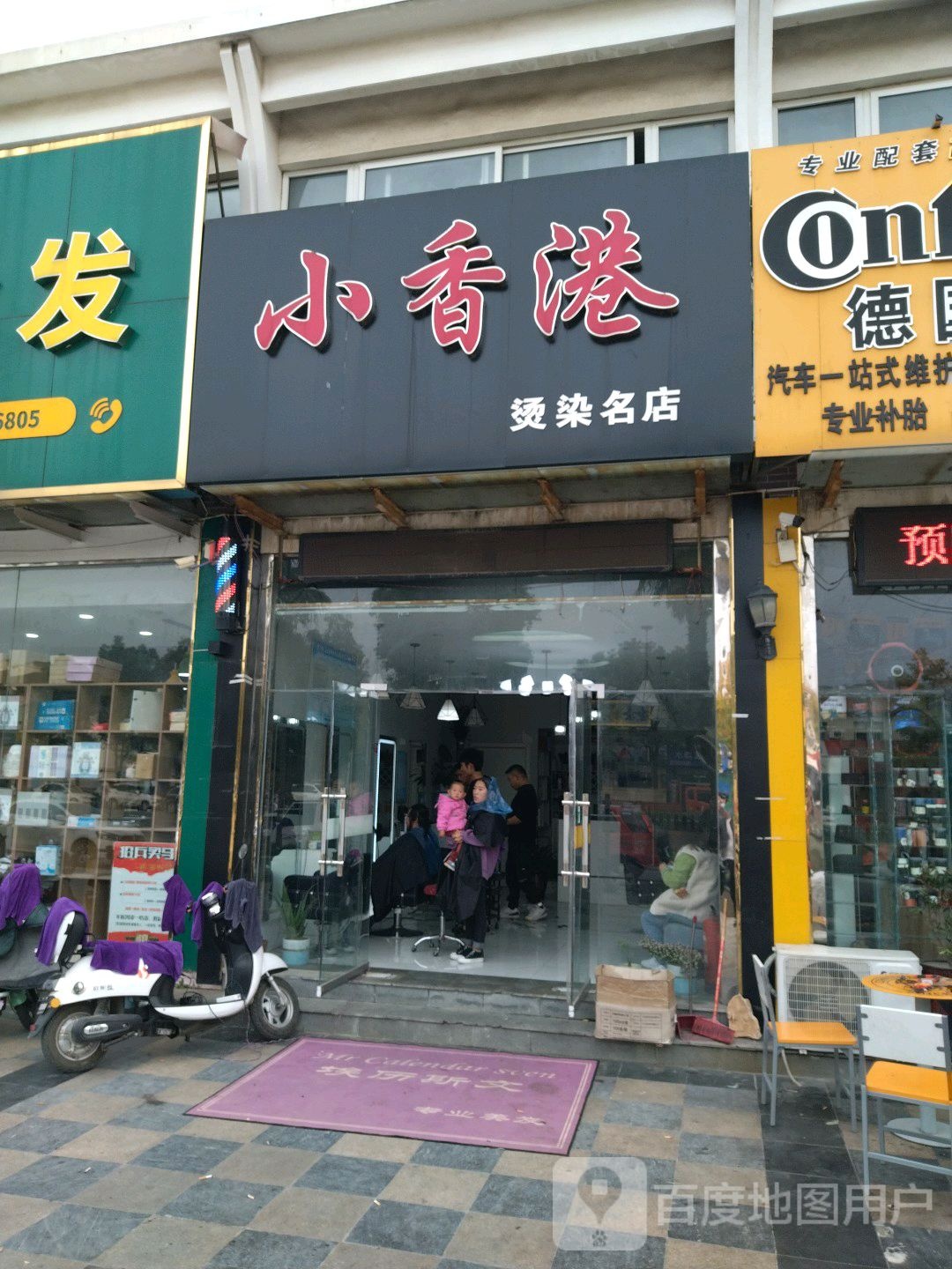 小香港烫染名店