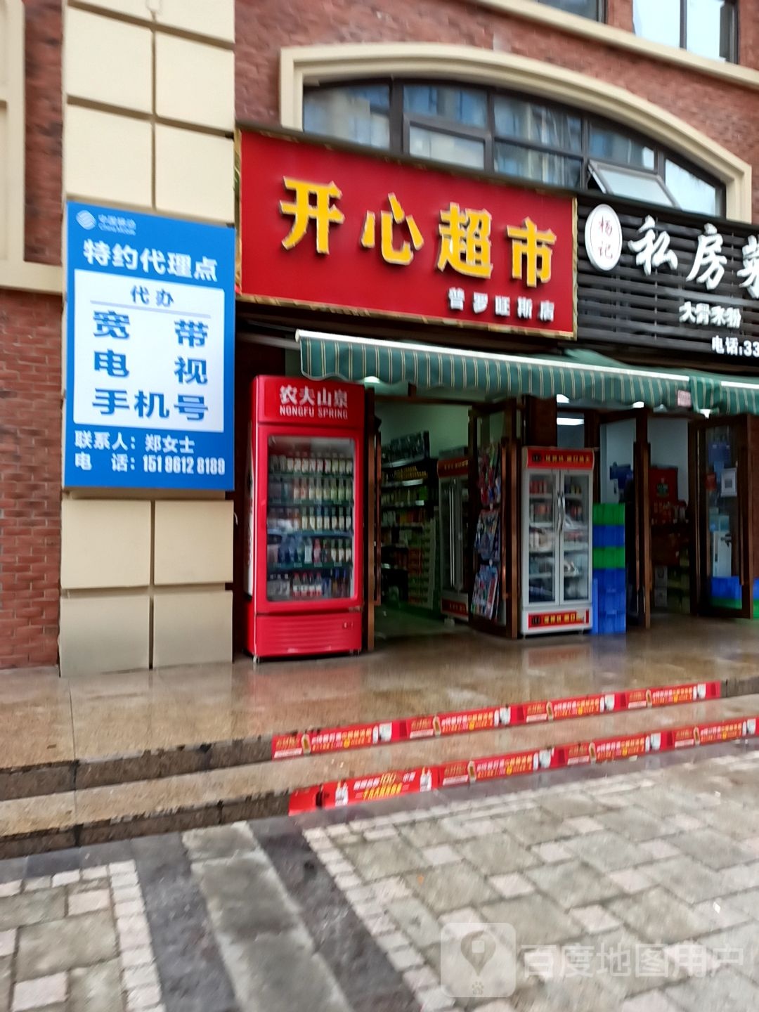 开心(超市(兴安路二段店)