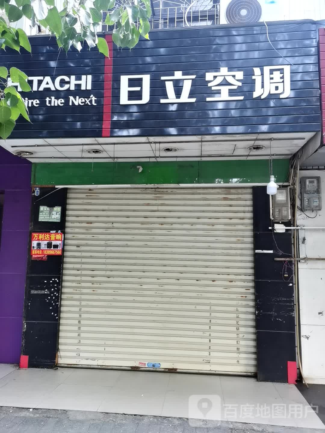 日立变频中央空调(解放三巷店)