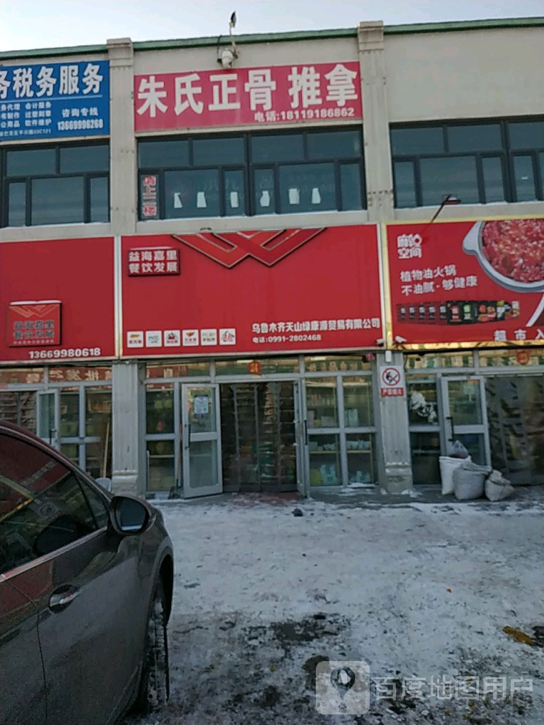 朱氏正骨推拿店