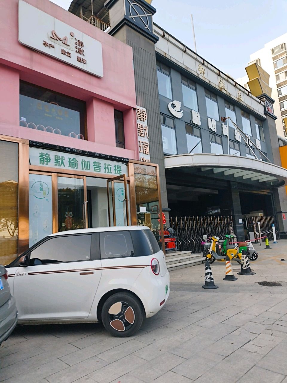 静默瑜伽普拉提(御龙庭店)
