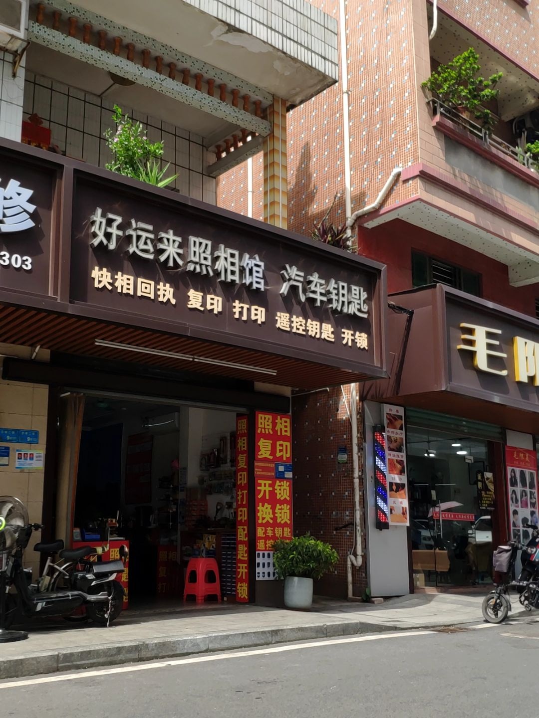 好运来照相馆(赤岭二街店)