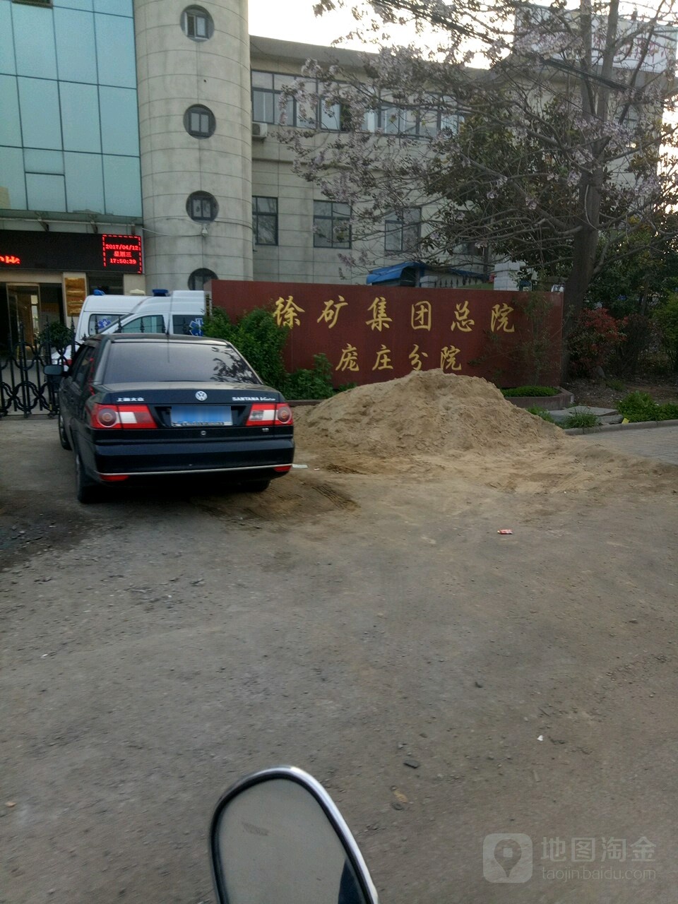 徐州矿务集团第三医院