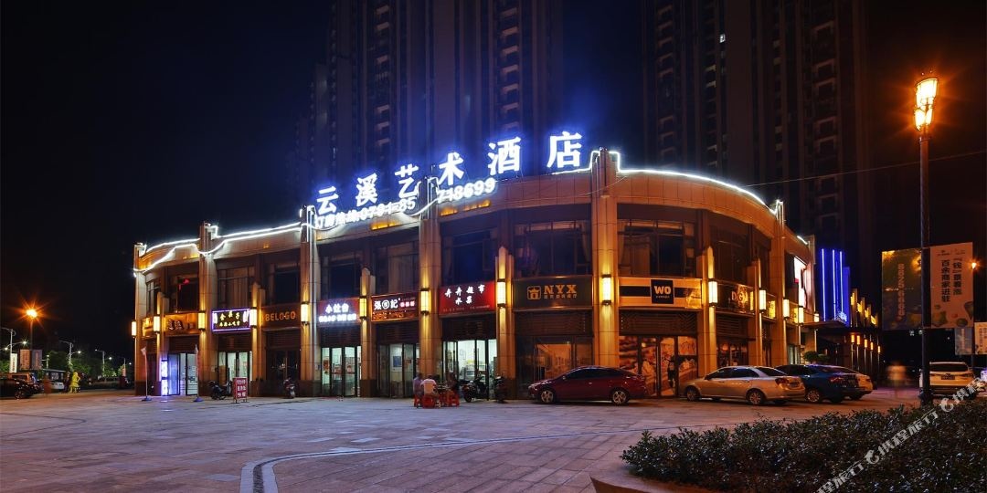 云溪艺树酒店(南昌力高店)