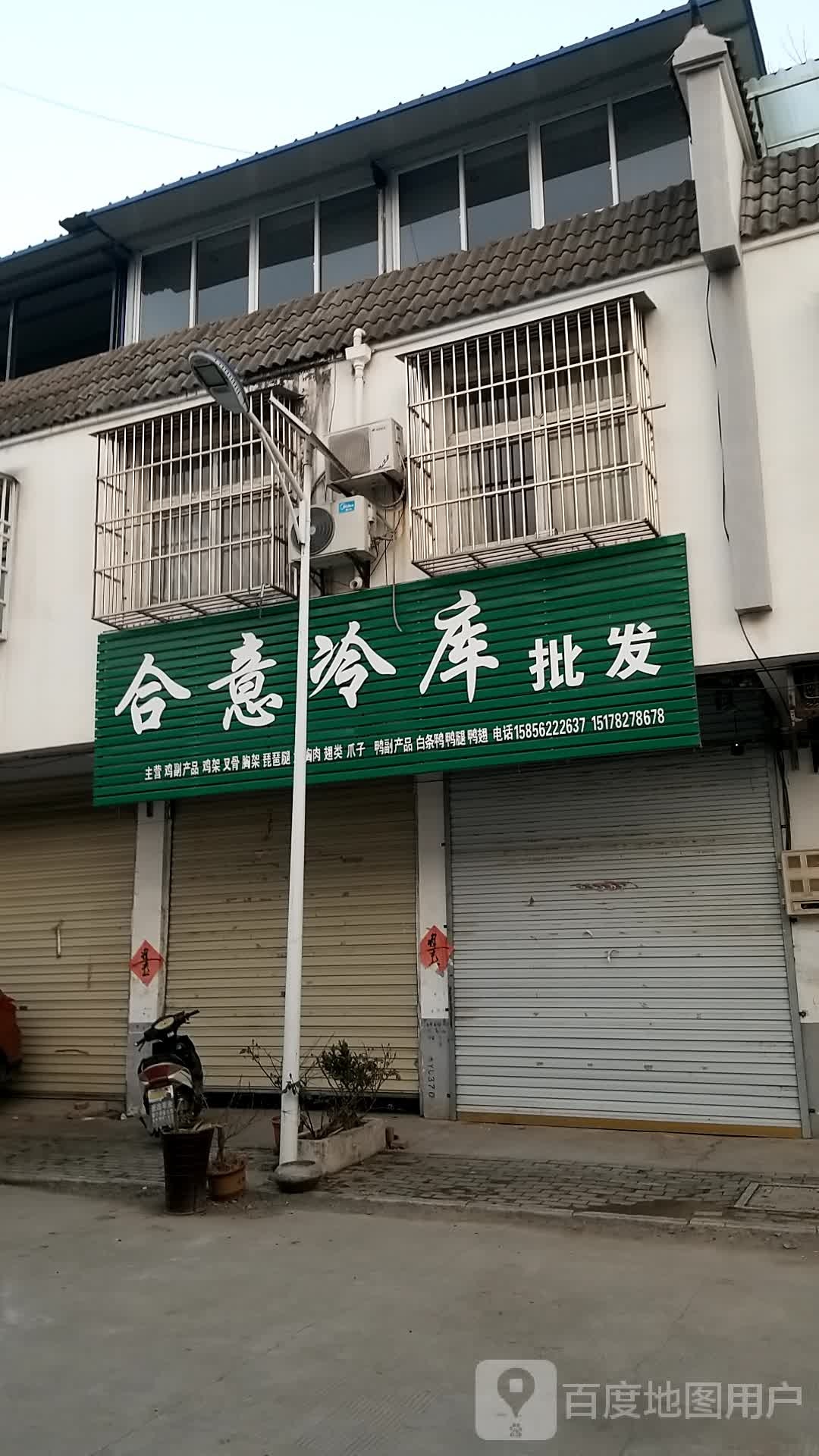 合意冷库