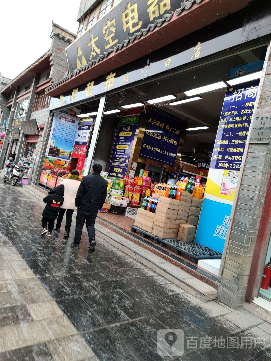 生活超市(辕门口店)