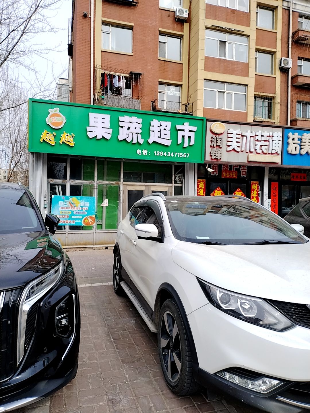 越越果蔬超市