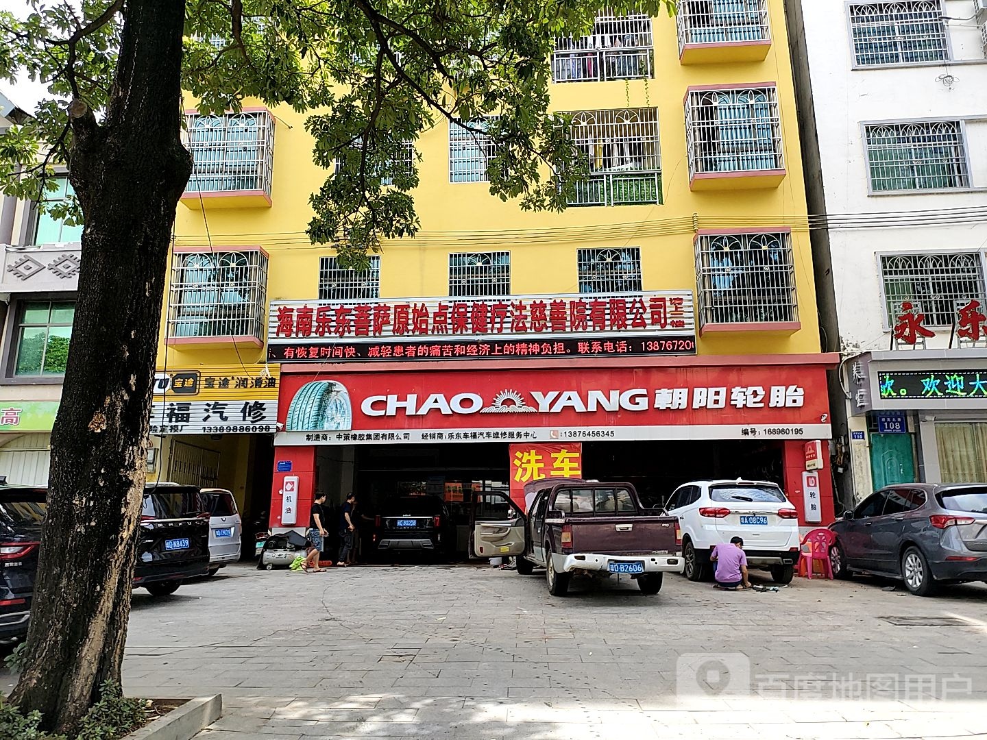 海南乐东菩萨原始点保健疗法慈善院有限公司