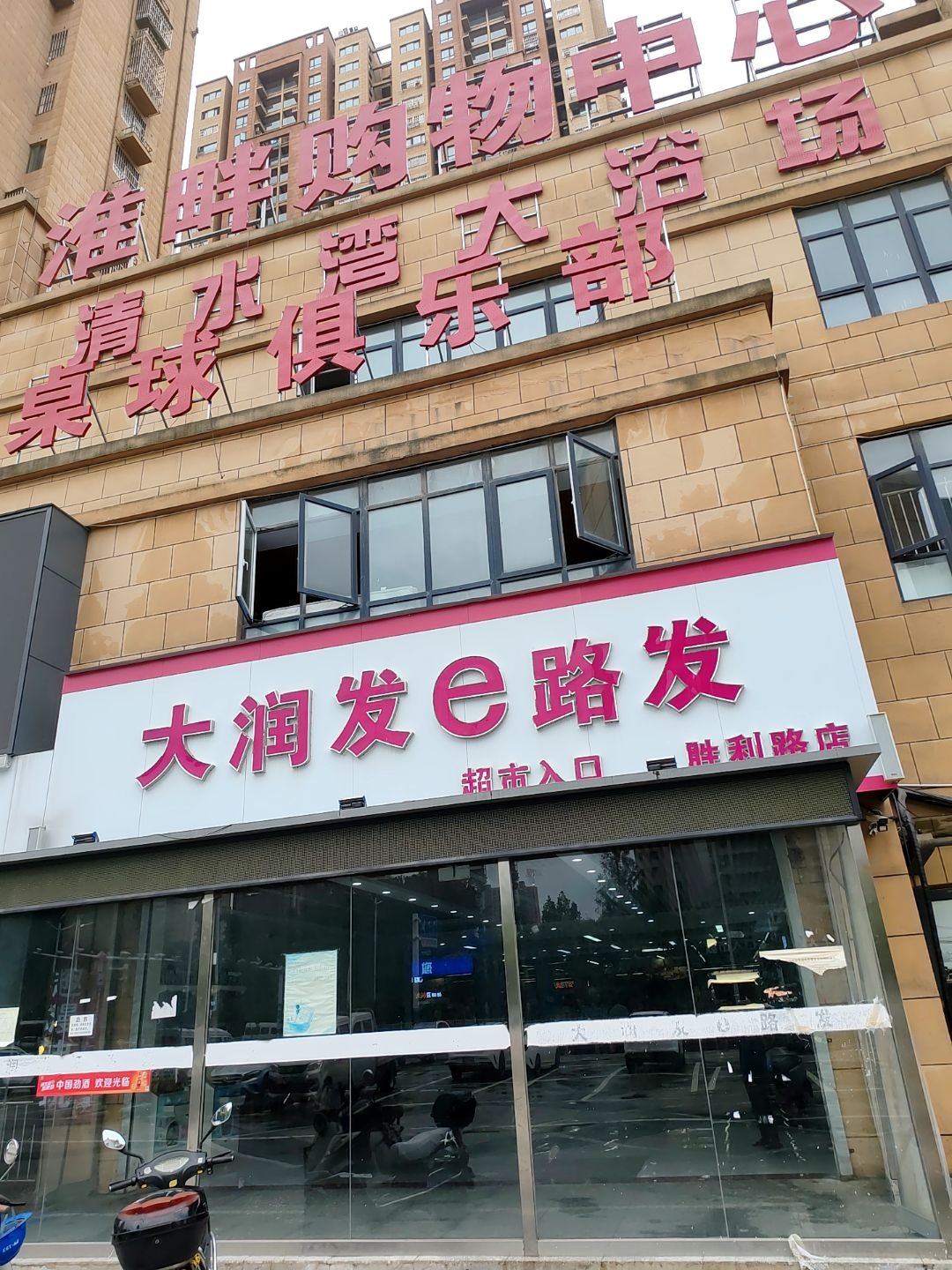 权威桌球俱乐部