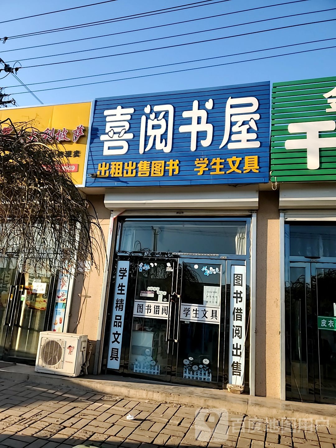 喜阅书屋