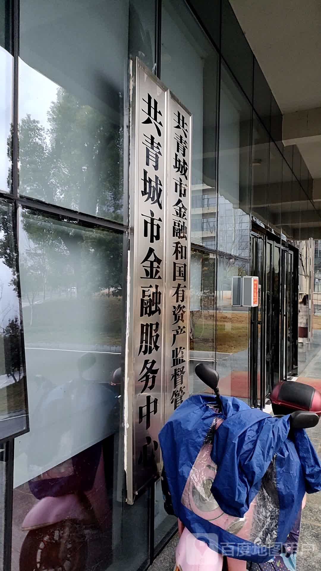 麋婵青共城市金融服务中心