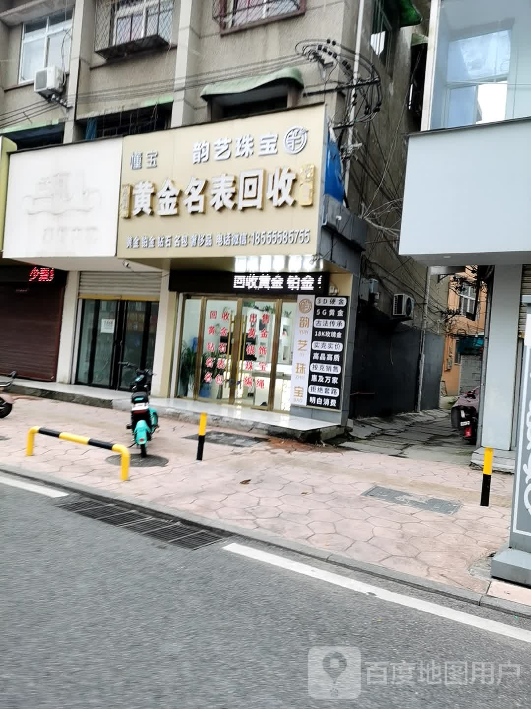 韵艺珠宝城