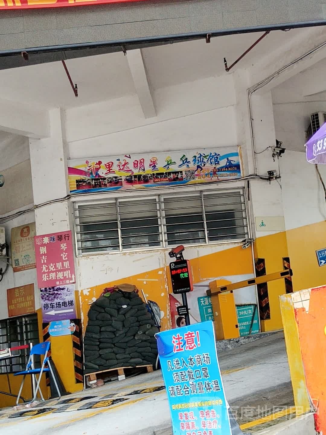 千里达明星乒乓球馆