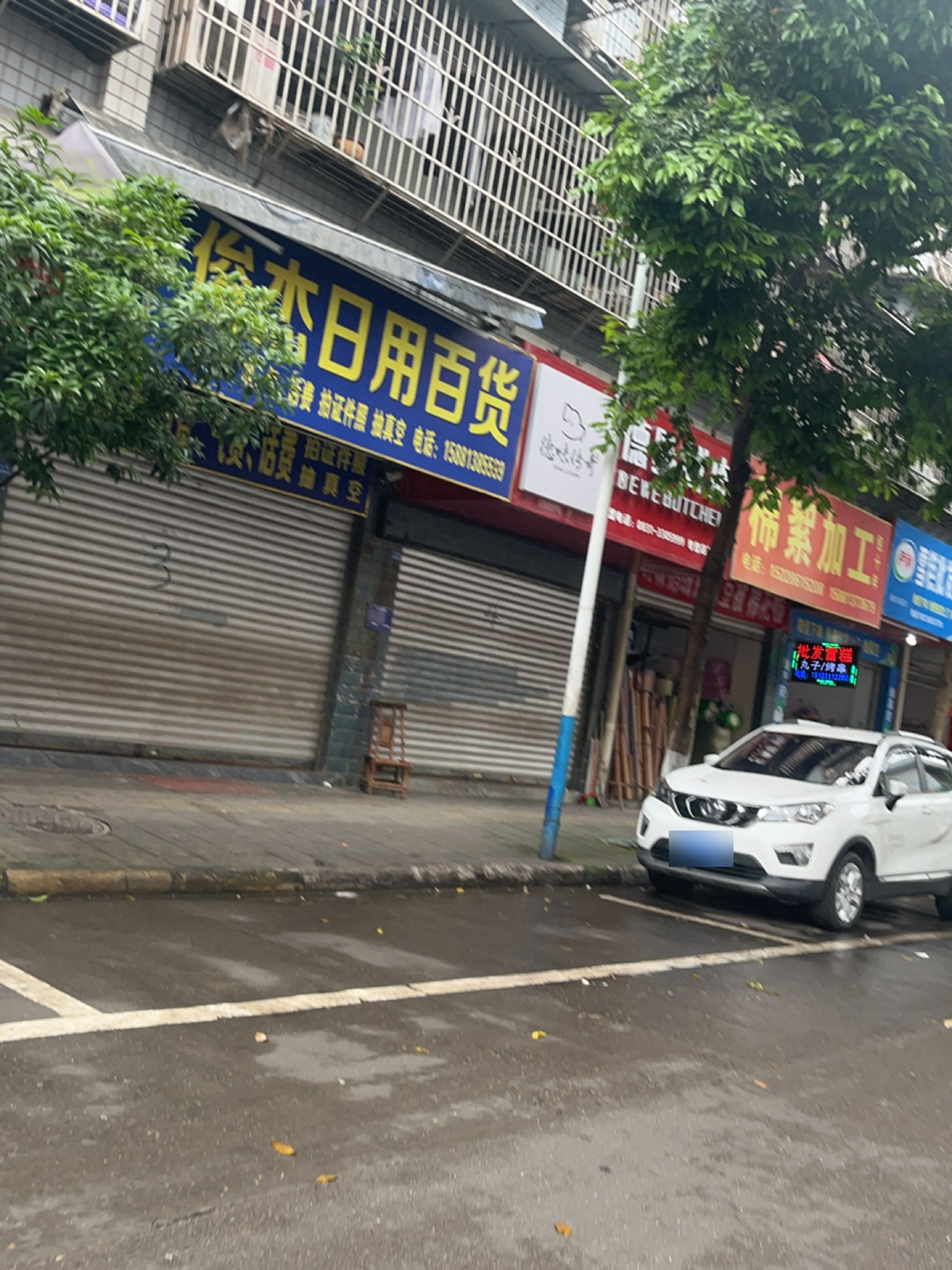 俊杰日用百货