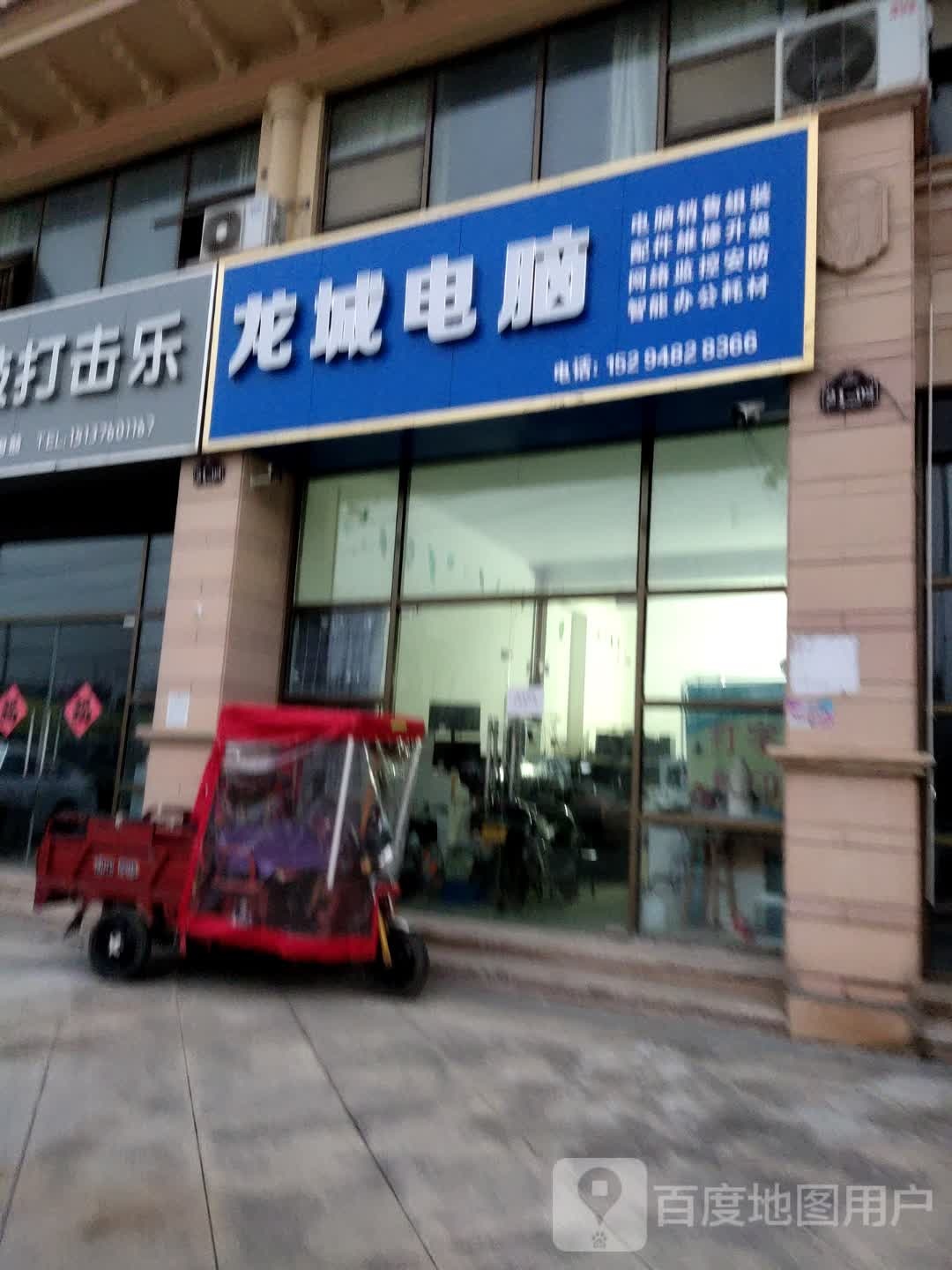 息县龙城电脑(南大街店)