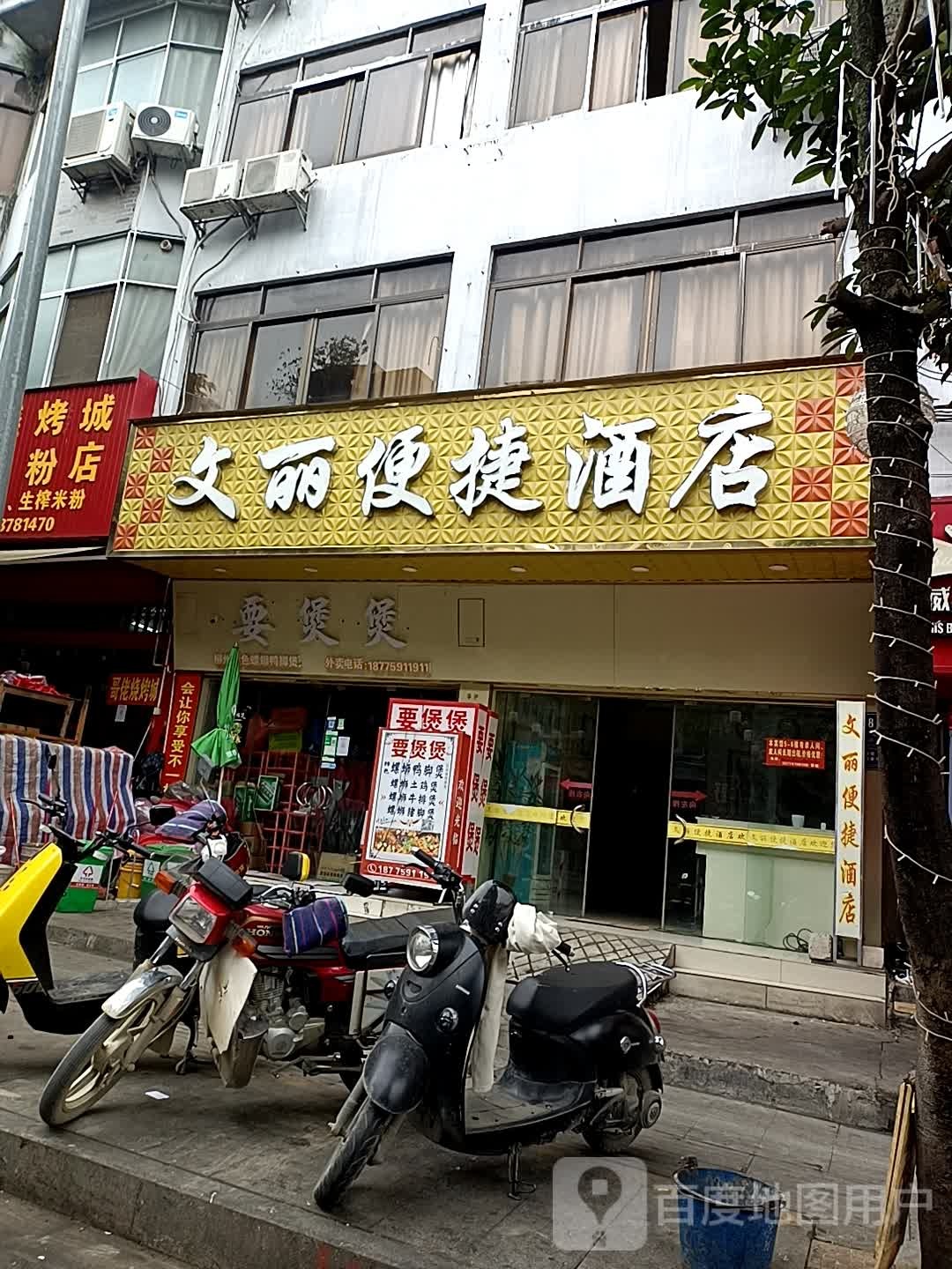 艾丽便捷酒店