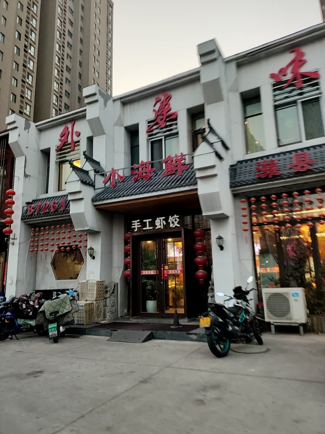 小海鲜