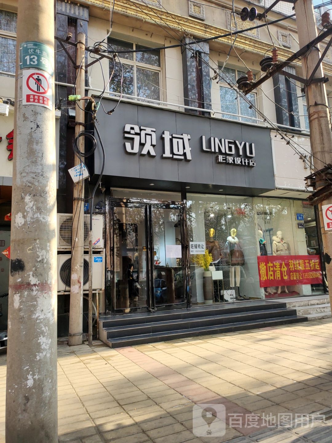 领域形象设计店(伏牛路店)