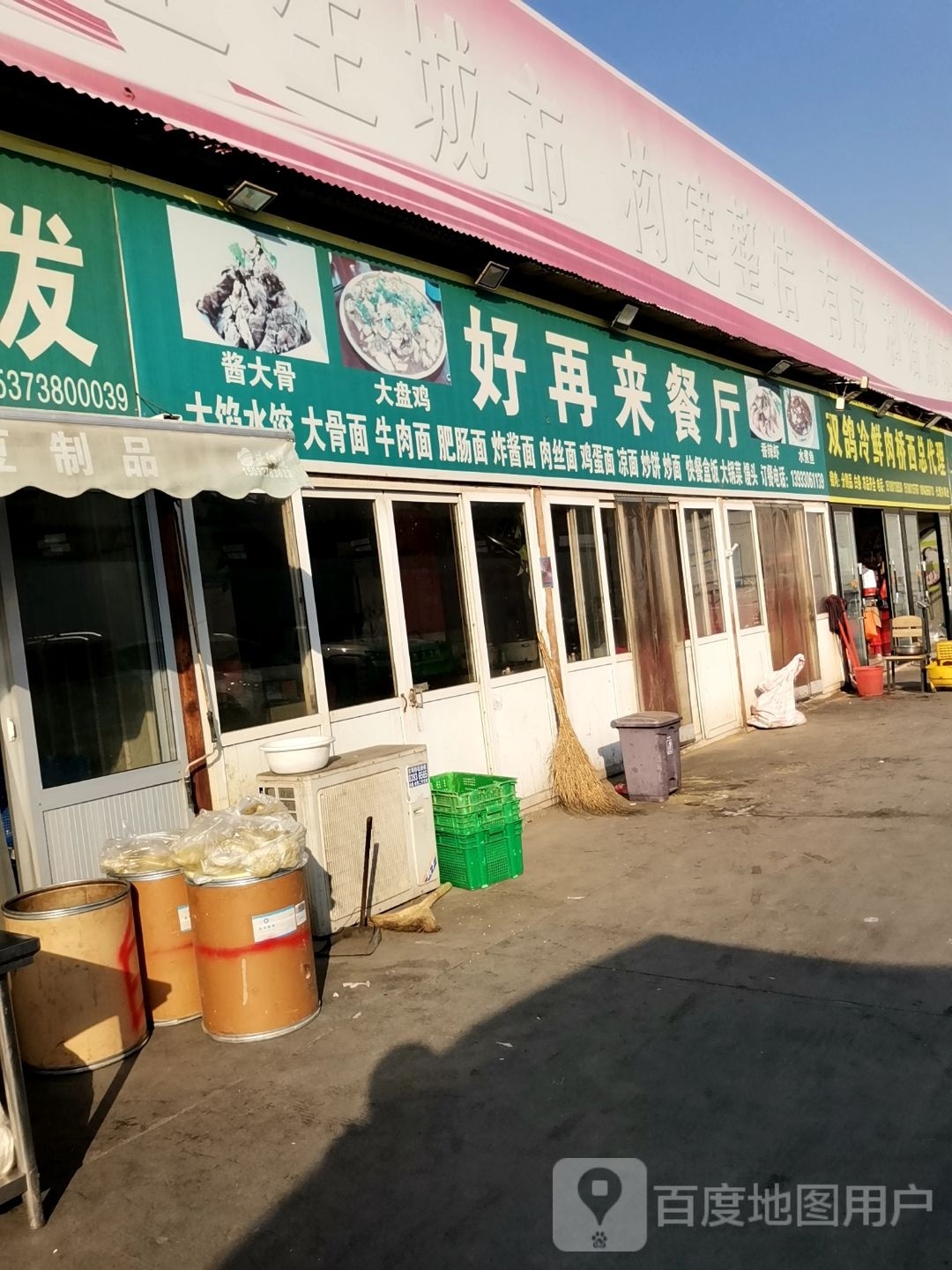 好再来菜厅(西二环北路辅路店)