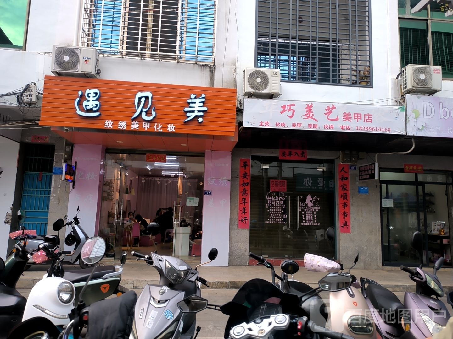 遇见美纹绣美甲化妆