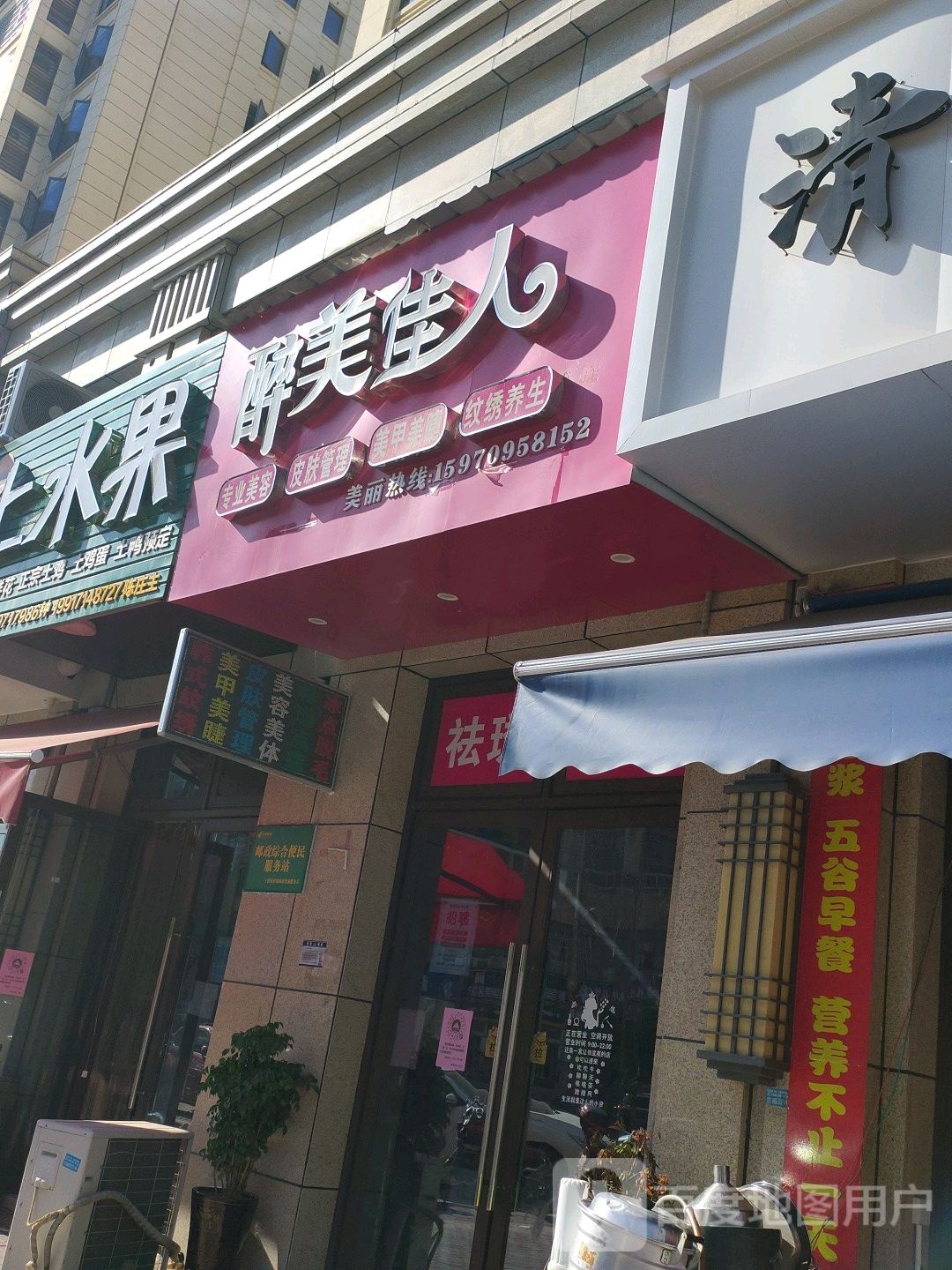 醉美佳人(中梁·金座店)