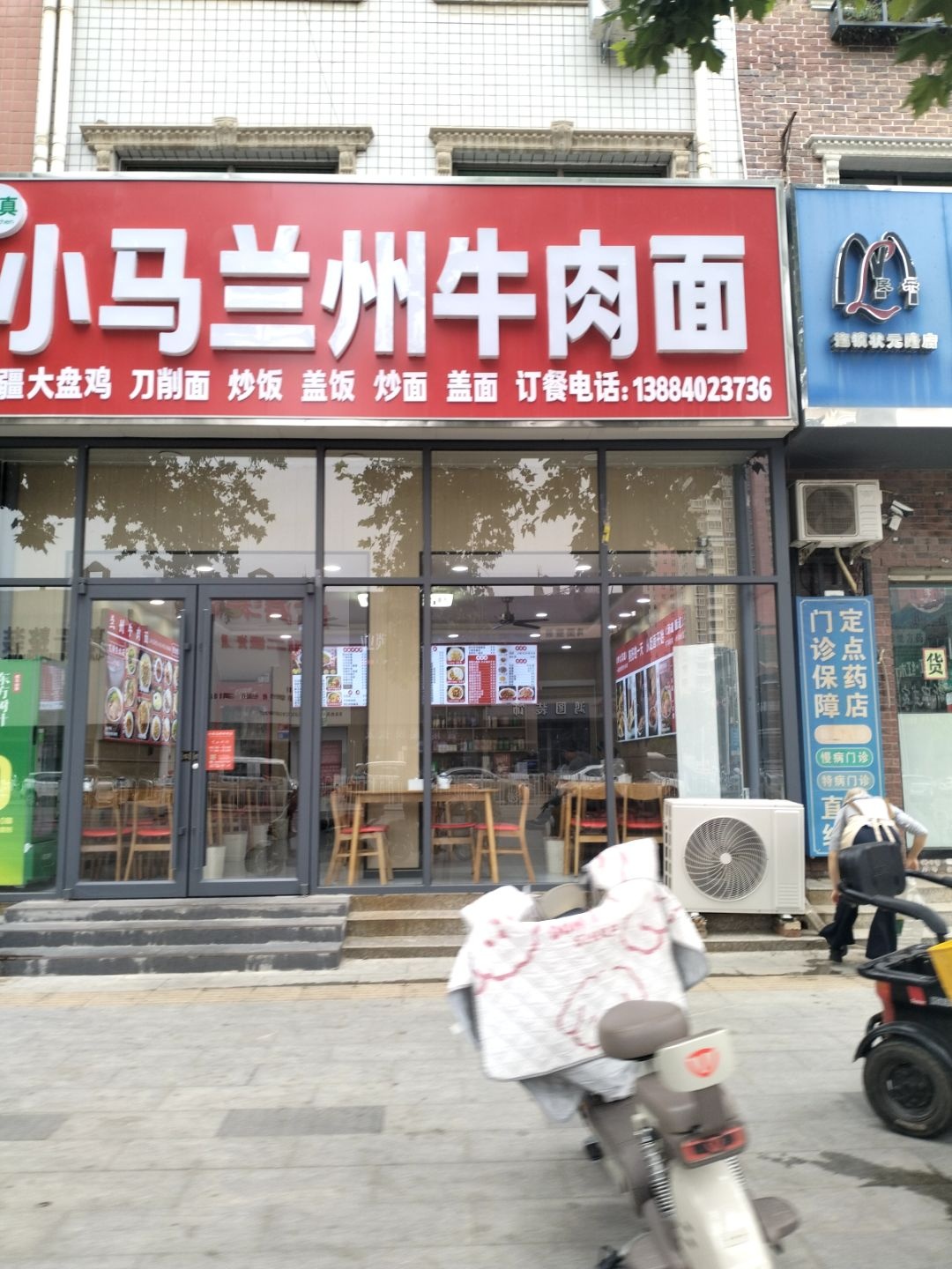 清真小马兰州牛肉面