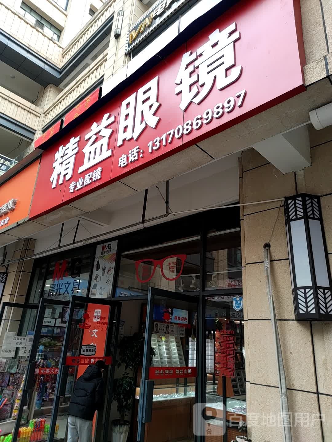 金艺眼镜(龙湖锦城店)