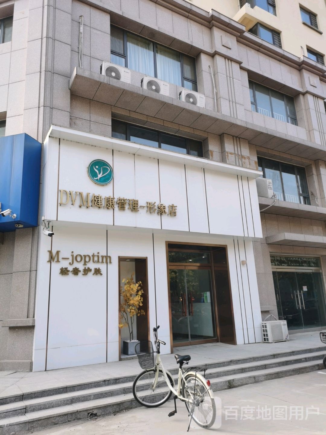 DVM健康管理形象店