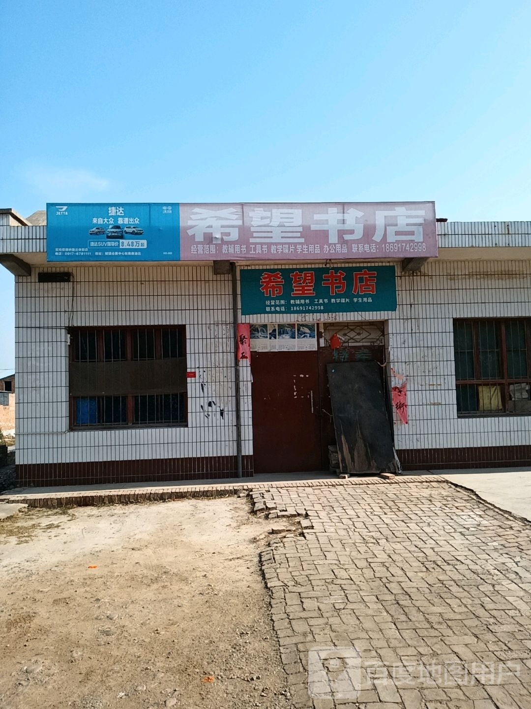 望小学书店(横阳路店)