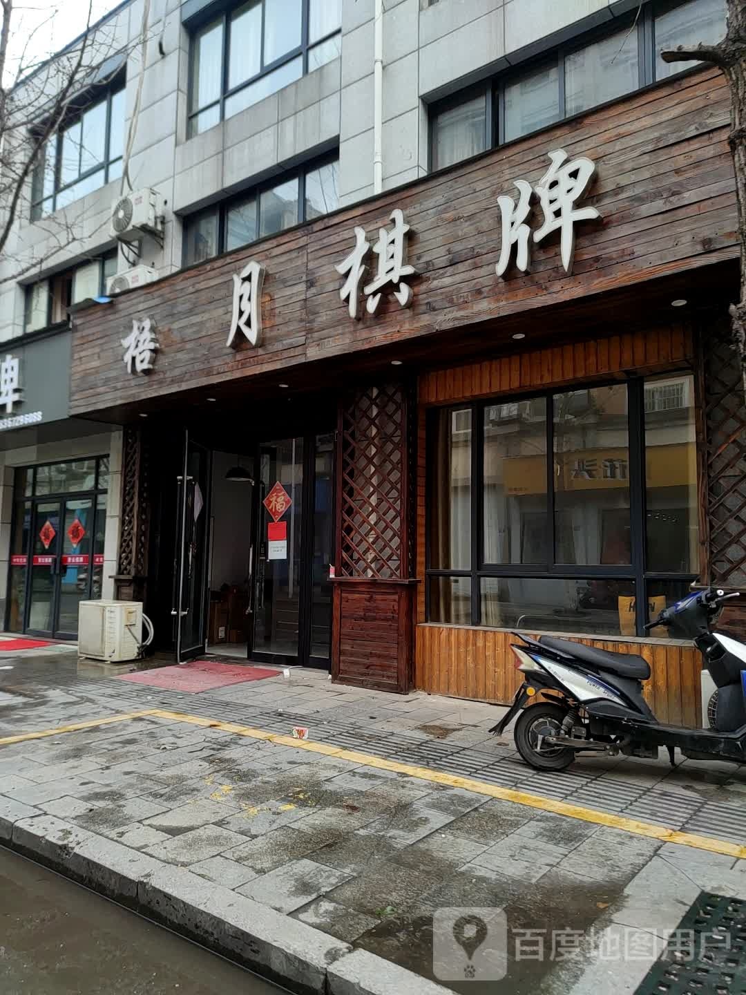伍月棋牌