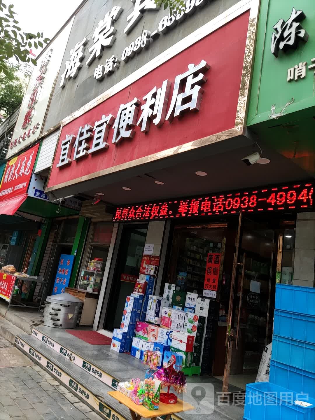 宜佳宜遍历店