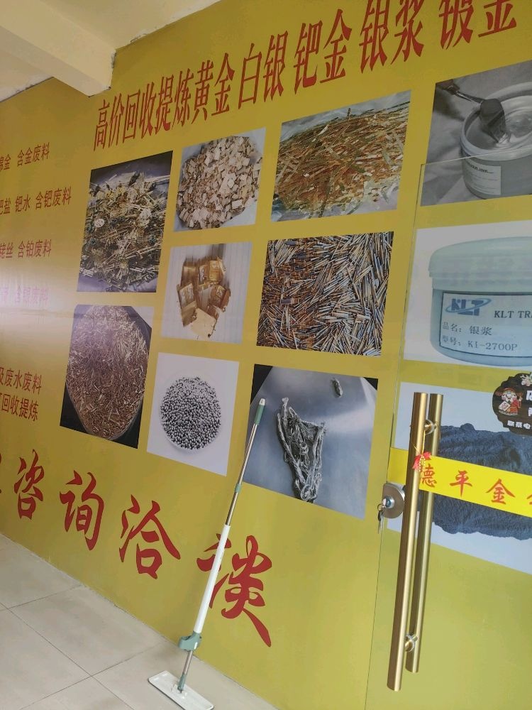 德成金银回收提纯