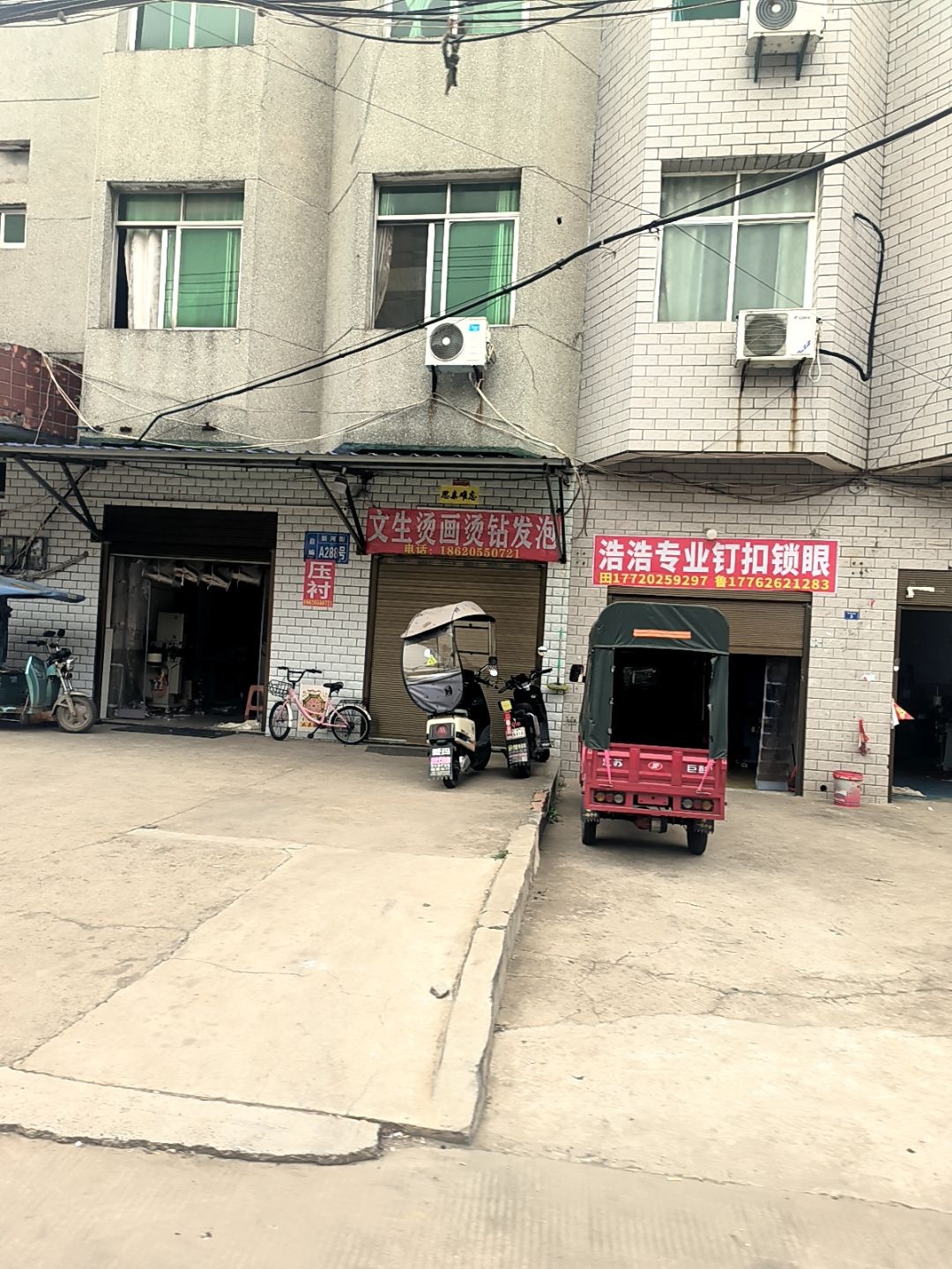 浩浩专业钉扣锁眼