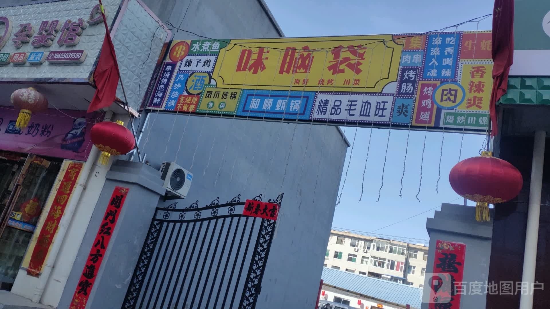 味脑袋海鲜烤烧