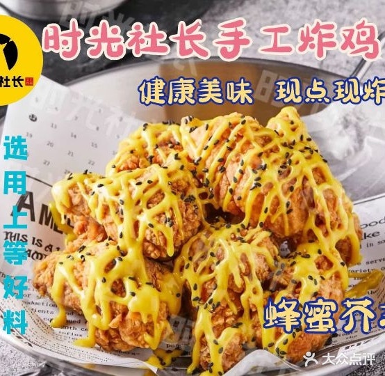 时光设长手工炸鸡(五一路店)