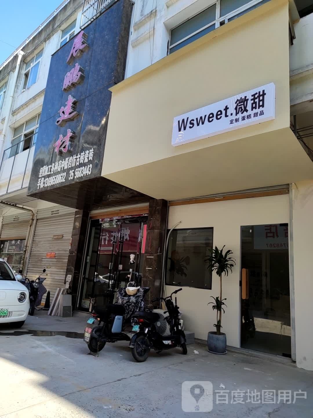 微甜定制蛋糕甜品