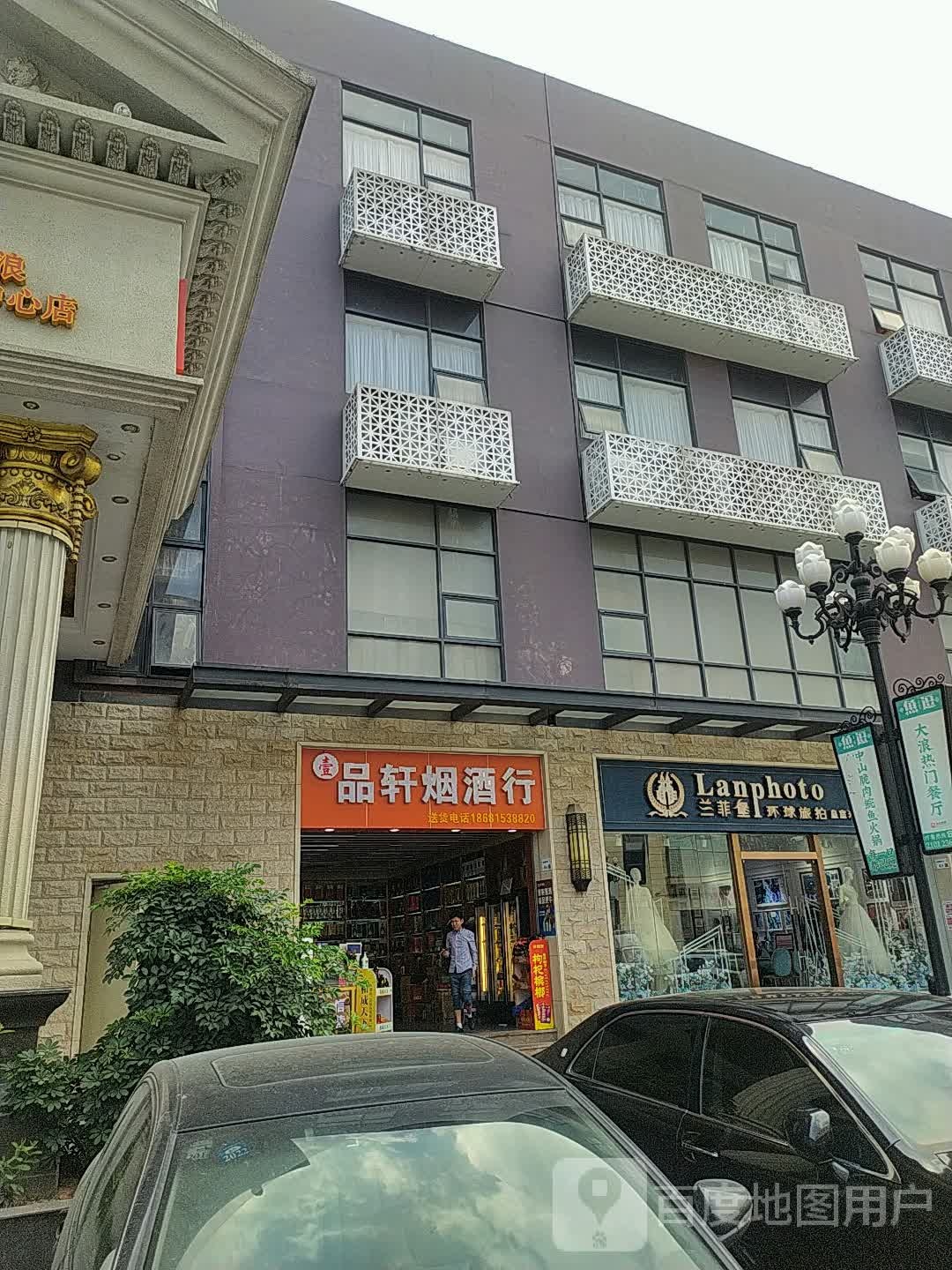 壹品轩烟酒行(大浪商业中心店)