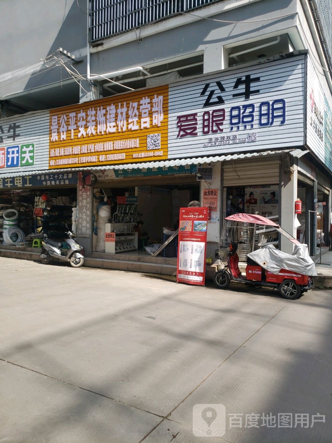 公牛爱眼照明(响水路店)