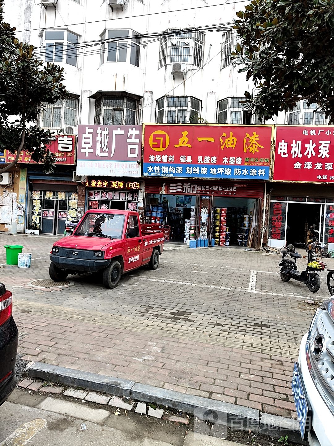 唐河县五一油漆唐河总经销(友兰大道店)