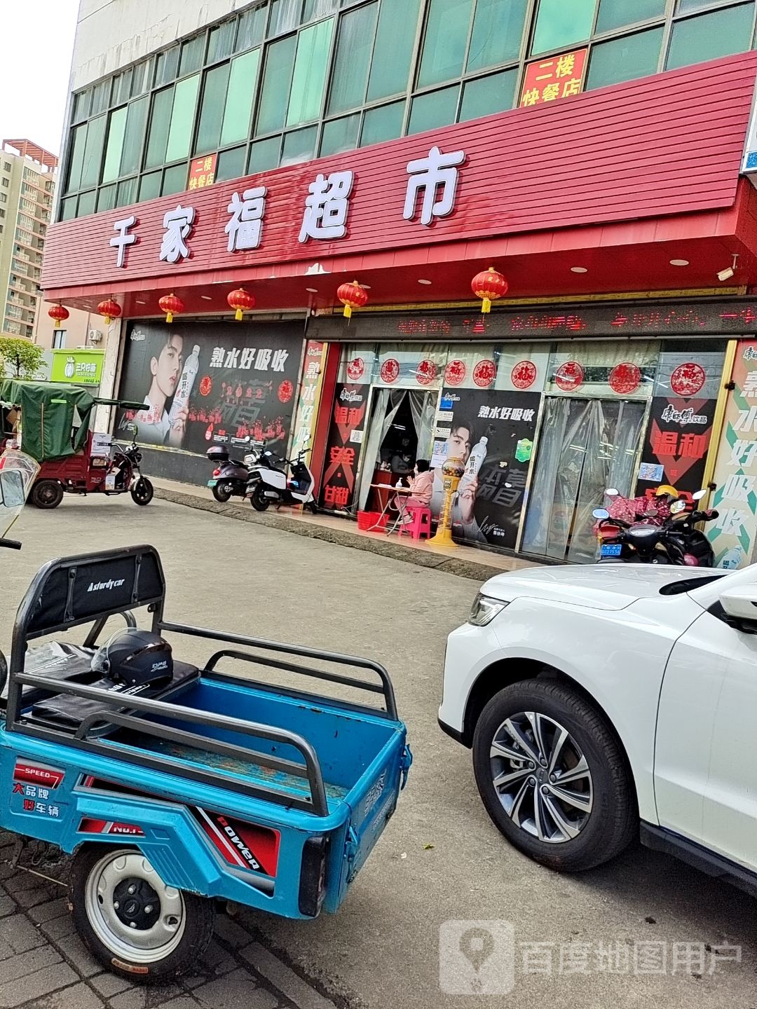 万家福超市(临昌路店)