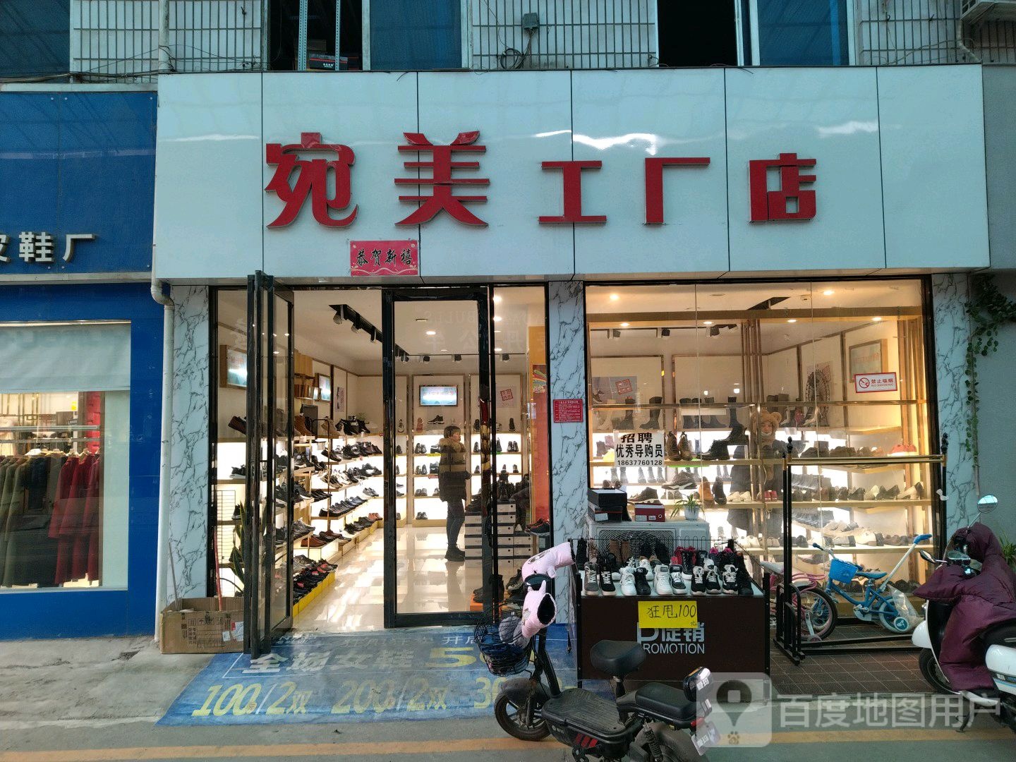 宛美潮流名店