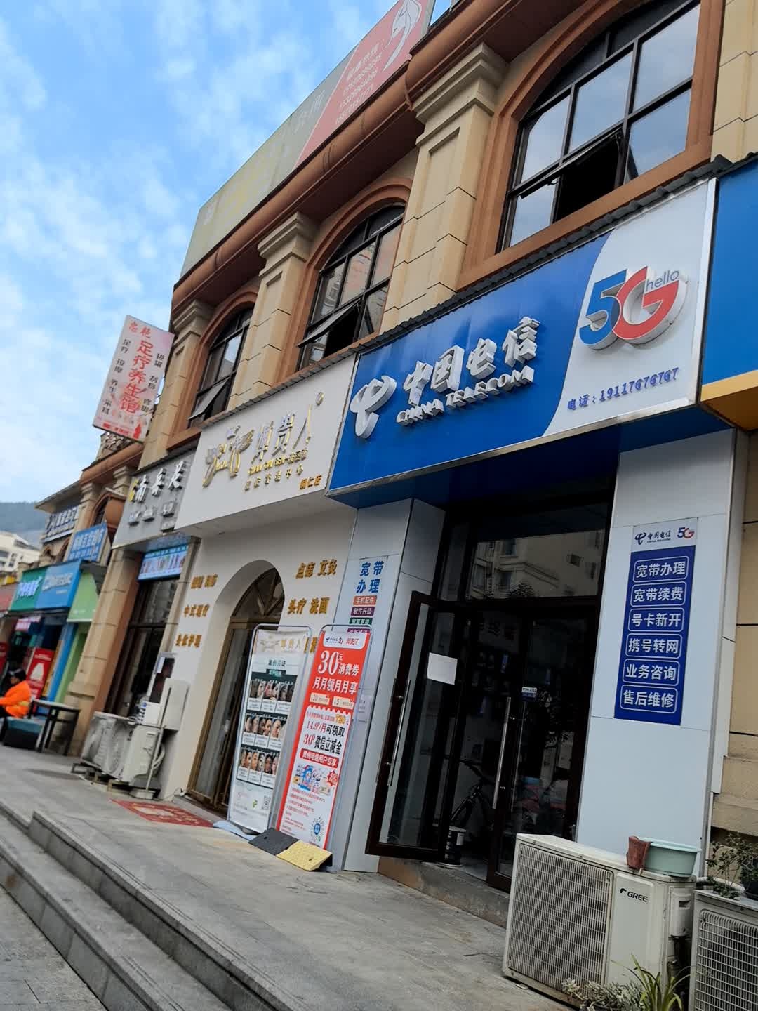中国电信(清水湾营业厅)