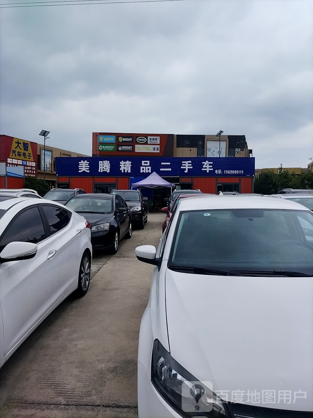 美腾二手车