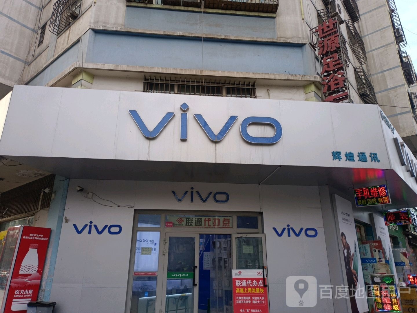 vivo(伊州天山北路店)