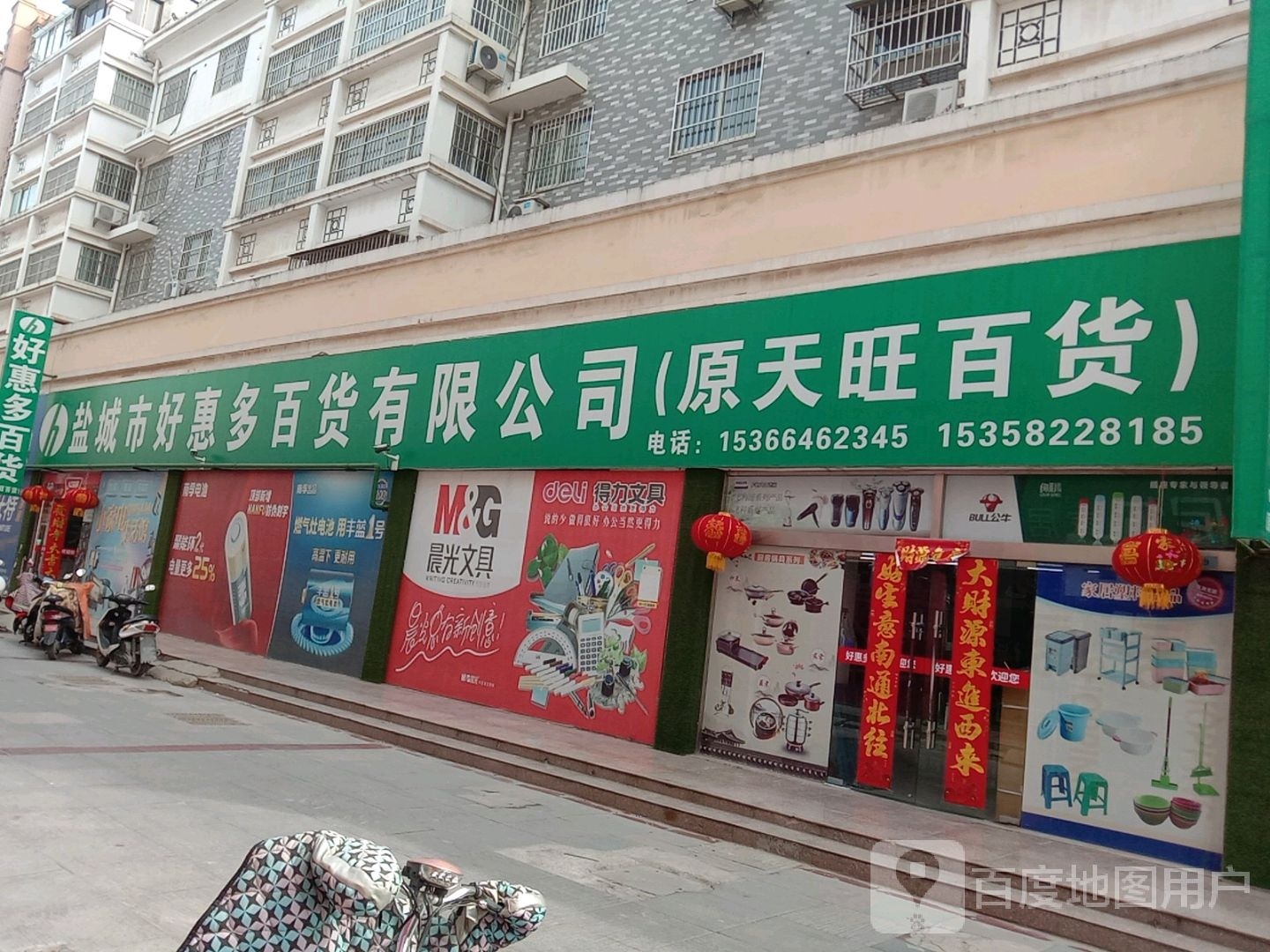 好多惠百货(珠江路店)