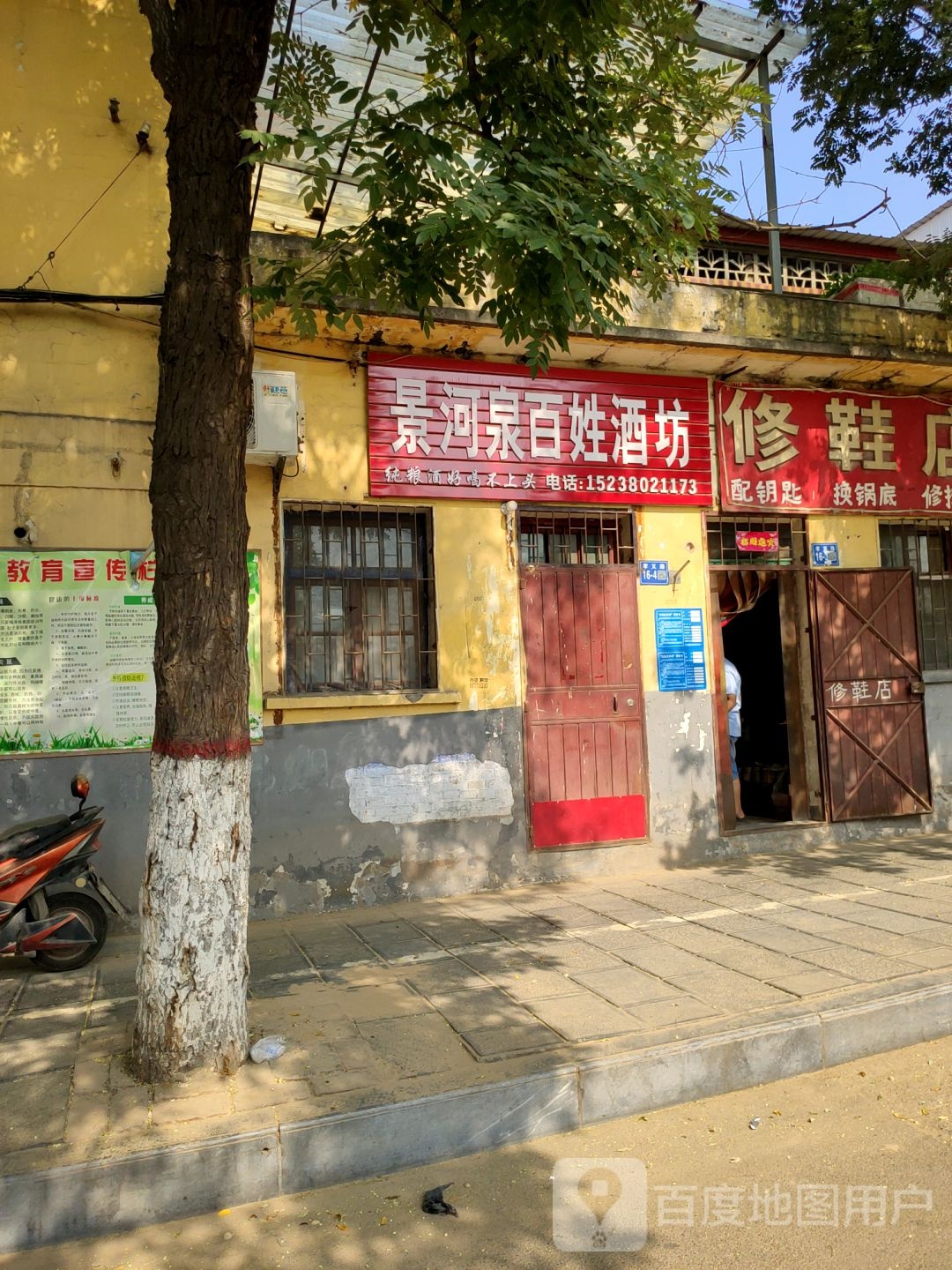 巩义市景河泉百姓酒坊(孝义路店)