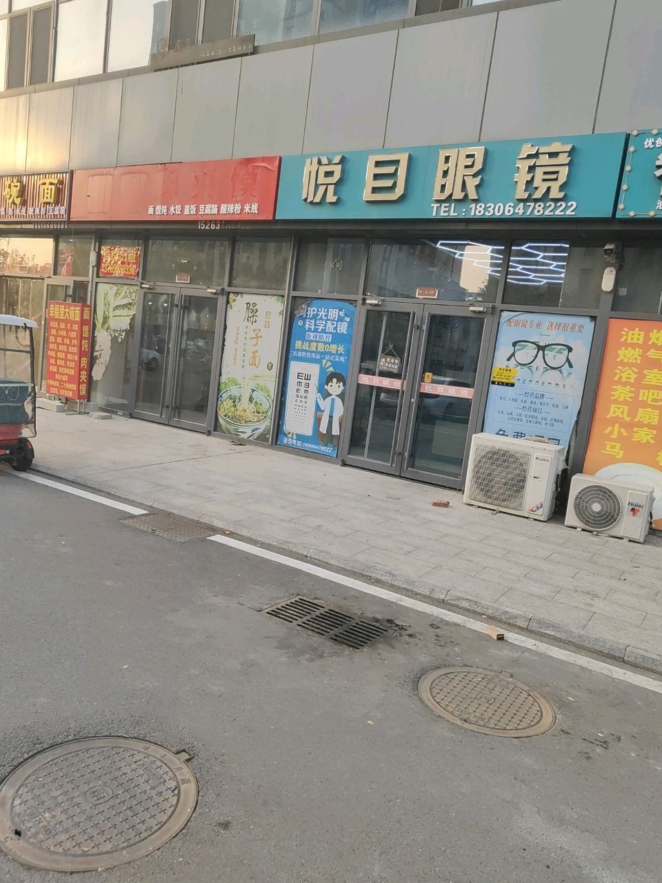 悦目眼镜幸福里店