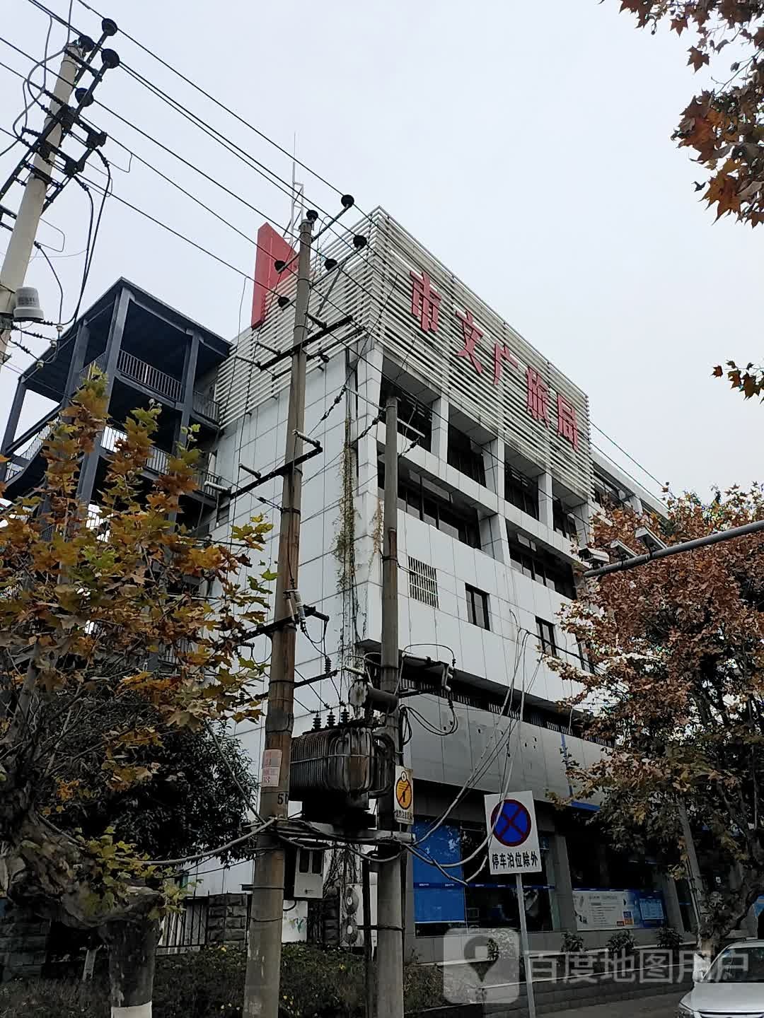 德阳市文化广播电视和旅游局